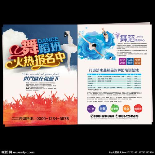 培训学校招生广告