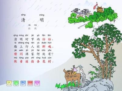 清明古诗