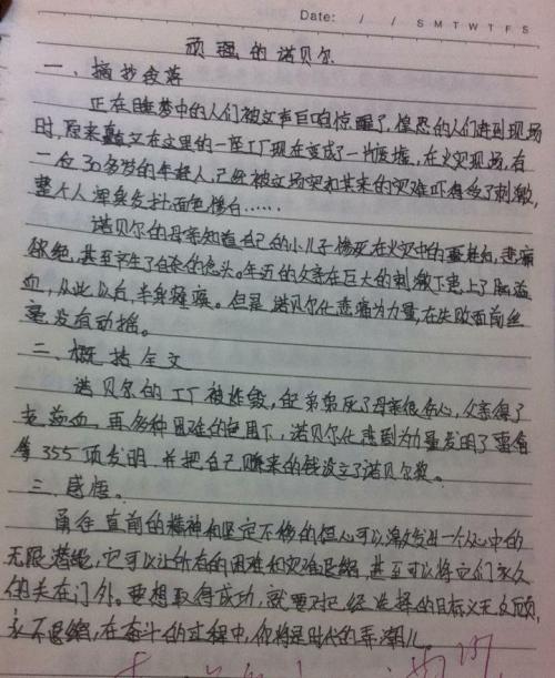 中学生节选