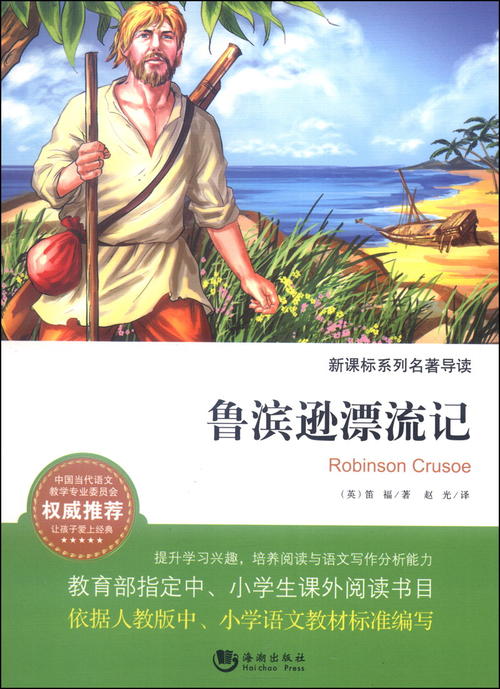鲁滨逊漂流记的主要内容