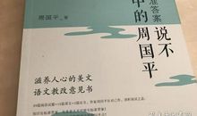 周国平:旅+游=旅游?