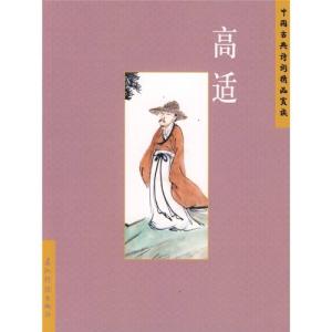 高士的诗是什么