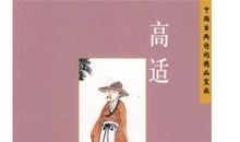 高适的诗有哪些