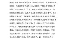 2016优秀实习员工评语