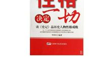 读史记有感800字