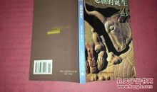 周国平：智慧的诞生