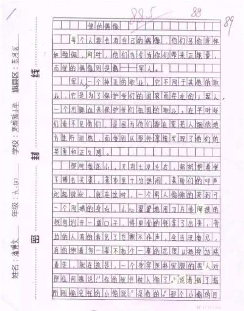 初中作文：我的偶像