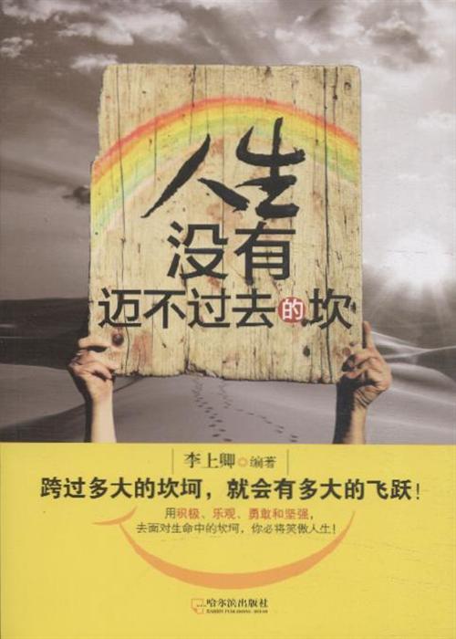 人生没有障碍