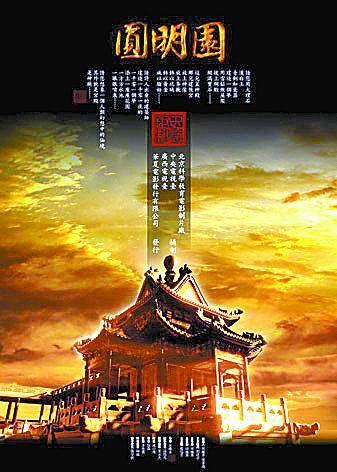 看完《燃烧的旧颐和园》之后