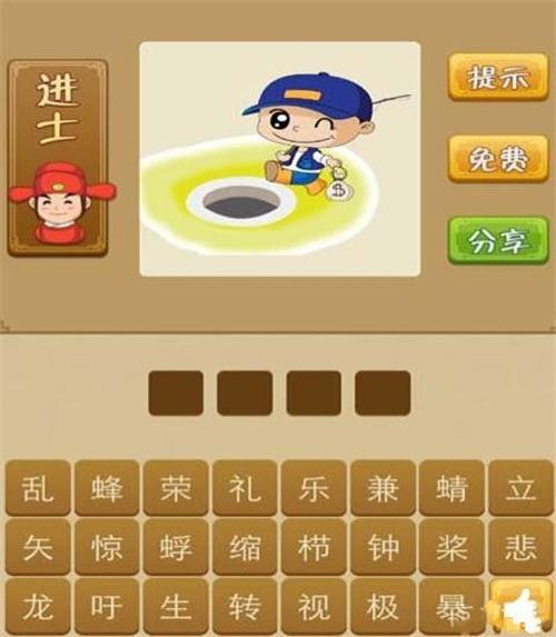 快乐成语