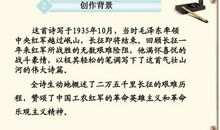 七律长征的诗意