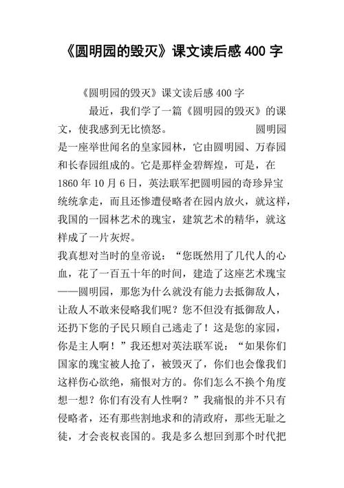 阅读圆明园毁灭的450字