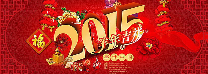 春节祝福语