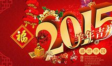 羊年春节祝福短信