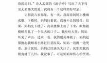 初中作文：妈妈的爱