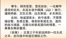 诗经采薇的诗意