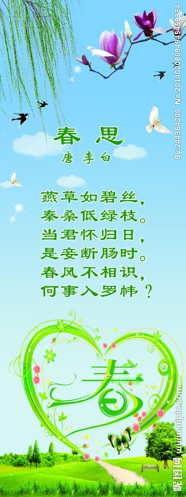 春天的古诗