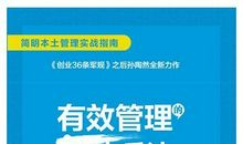 《有效管理5大兵法》读后感