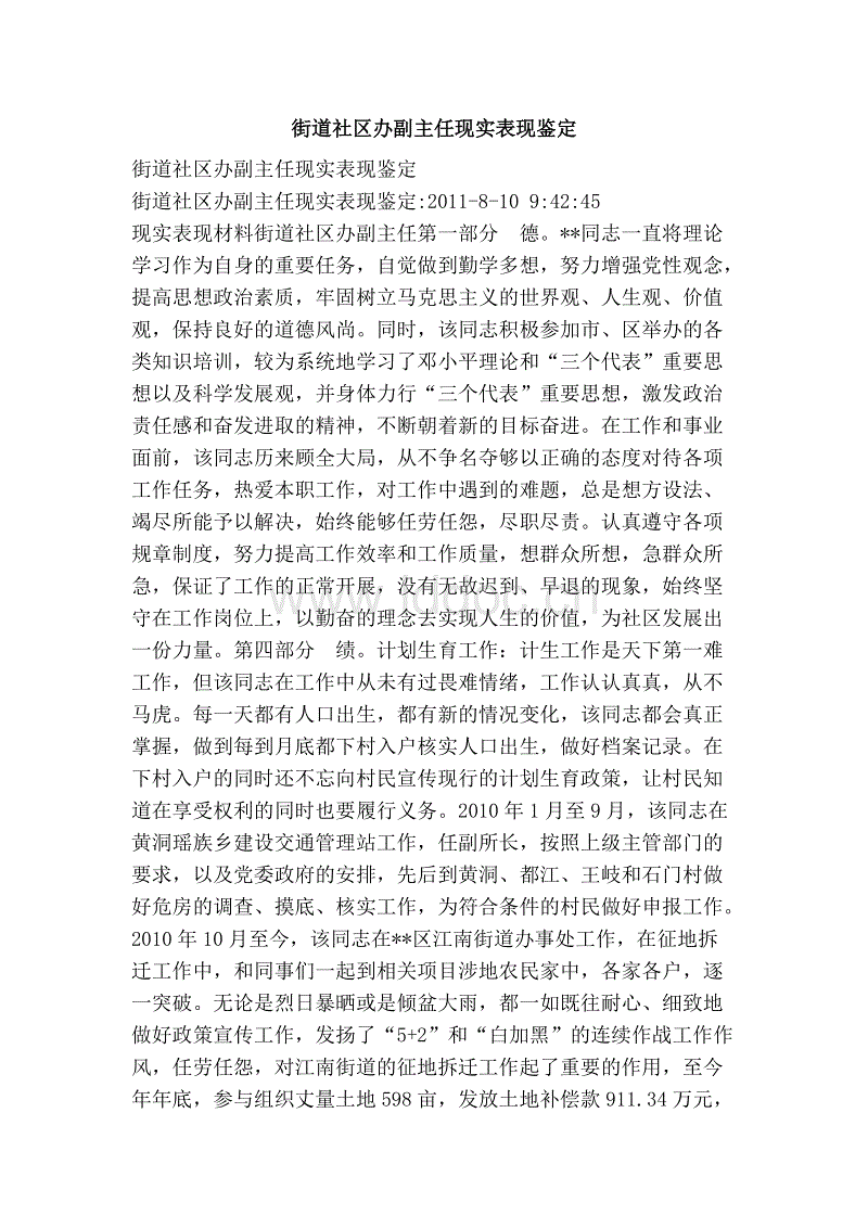选择员工实际绩效考核