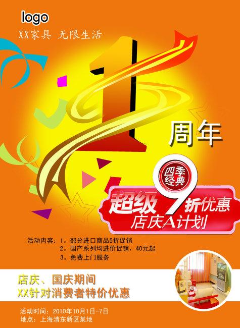 国庆促销高端社区房地产广告