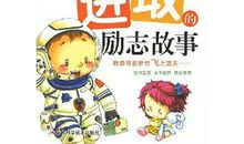 励志小故事:人品就是实力