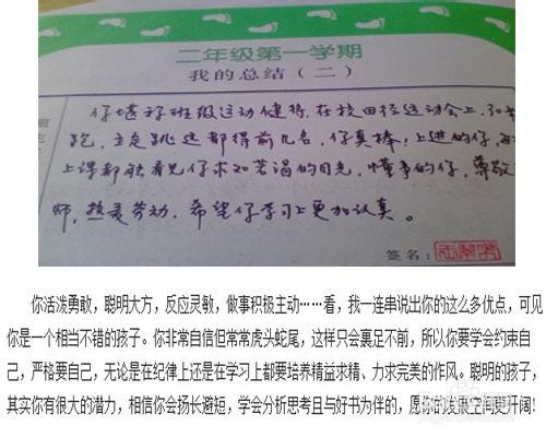 2016年高中班主任评语