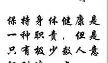 有关健康的名言