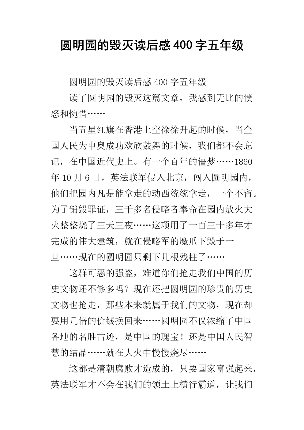 800字摧毁旧颐和园