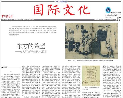 泰戈尔：新时代