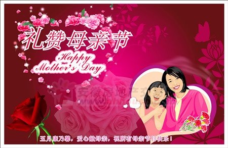 祝福妈妈