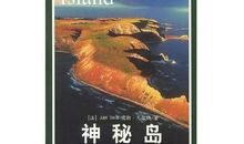 神秘岛英文读后感