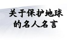 关于体育的名言警句名句警句