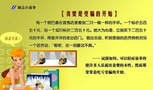 励志小故事：一厘米的差距