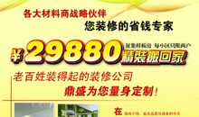 关于装饰公司广告语