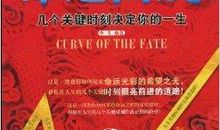 《奇妙的旅程》读后感