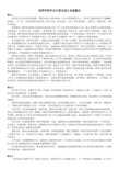 关于毕业生注册表的自我评估
