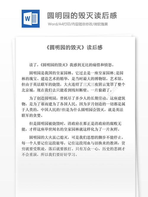 读《颐和园的毁灭》后的感想