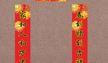 春节幼儿园新年吉祥对联