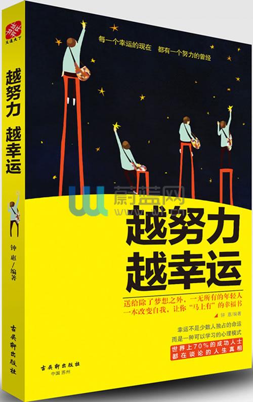 世界成功人士的励志人生
