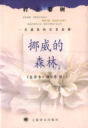 关于阅读“挪威森林”的思考
