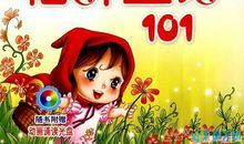 童话故事读后感300字