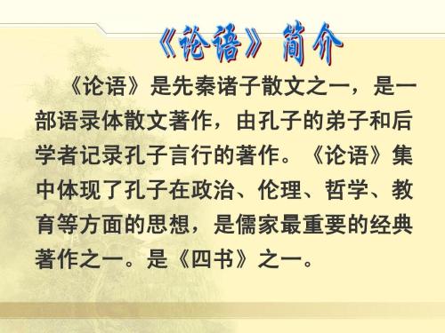 论语命名