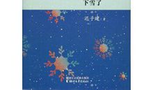 迟子建作品_迟子建散文