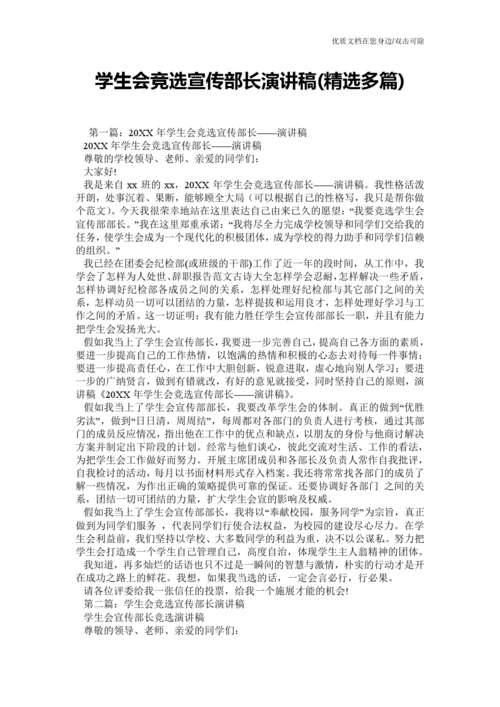 竞选宣传部长致辞