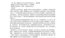 竞选宣传部长演讲稿