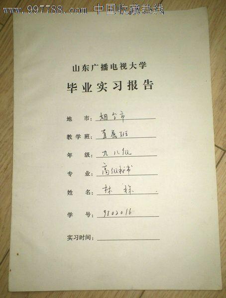 2016年老师评论