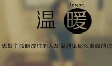 最有个性的一句话