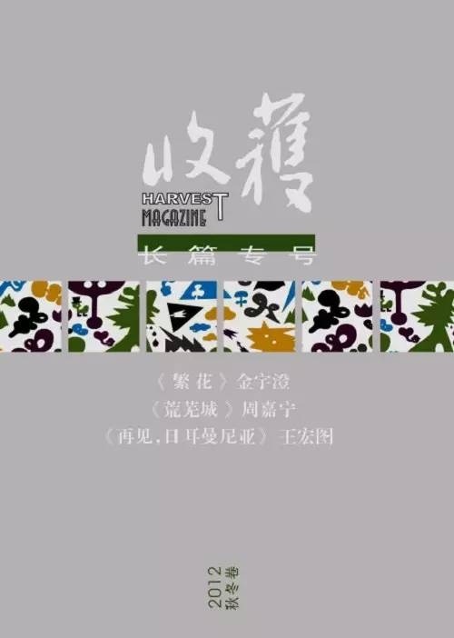 迟子建：元宵节