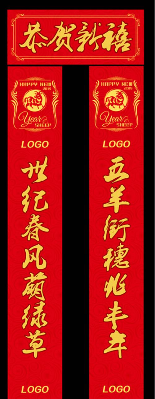 最新对联
