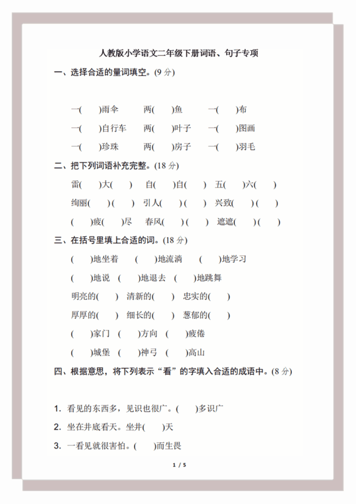 二年级好句子